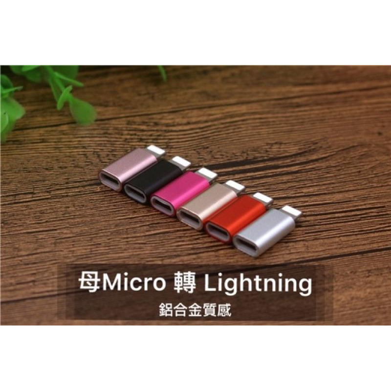 各種規格 蘋果/安卓 TYPE C 轉接頭 轉安卓 轉蘋果 轉接頭 MICRO轉TYPEC USB轉接頭 充電轉接頭-細節圖7