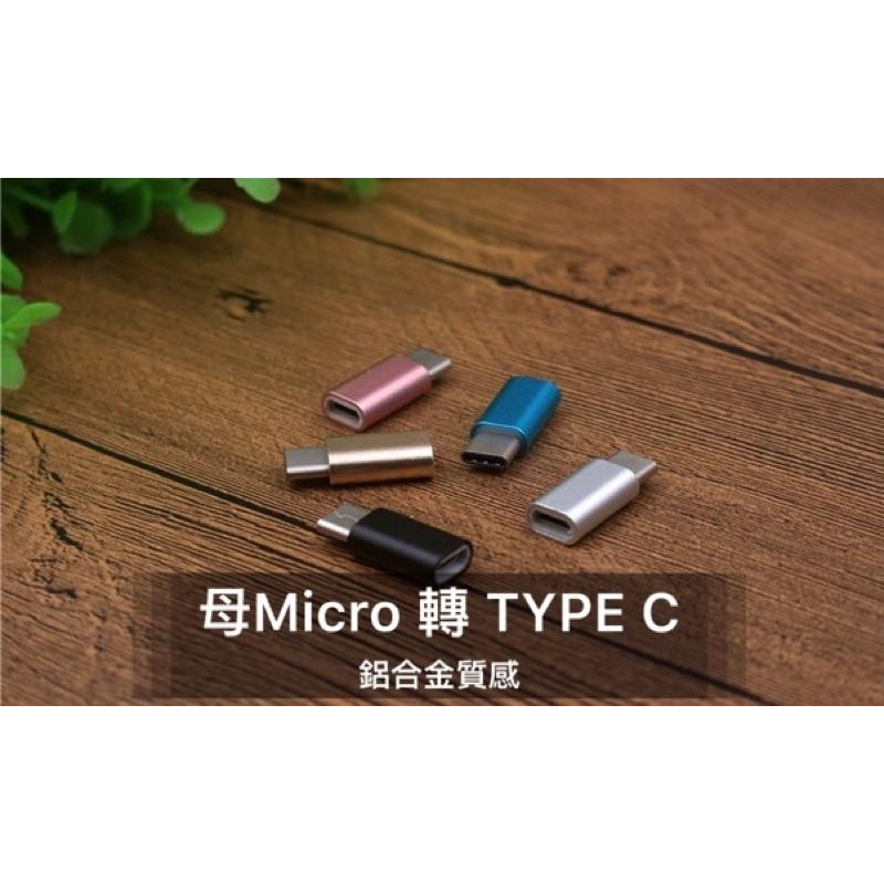 各種規格 蘋果/安卓 TYPE C 轉接頭 轉安卓 轉蘋果 轉接頭 MICRO轉TYPEC USB轉接頭 充電轉接頭-細節圖8