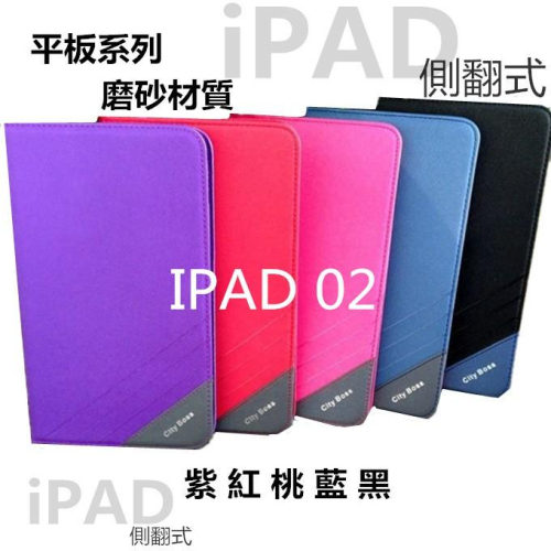 磨砂皮套 平板 iPad 2/3/4 Air iPad Pro 保護殼 保護套 防摔殼