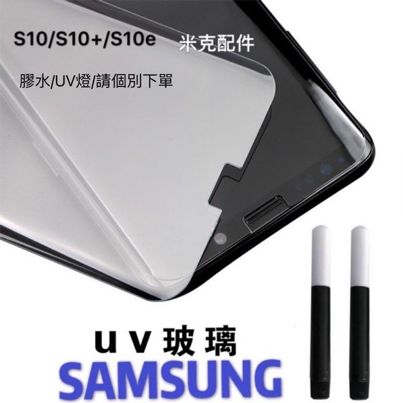 UV高清上膠版 三星 保護貼 玻璃貼 S23 S22 S21 S20 S10 Note系列 S8 S9 S7 曲面-細節圖5