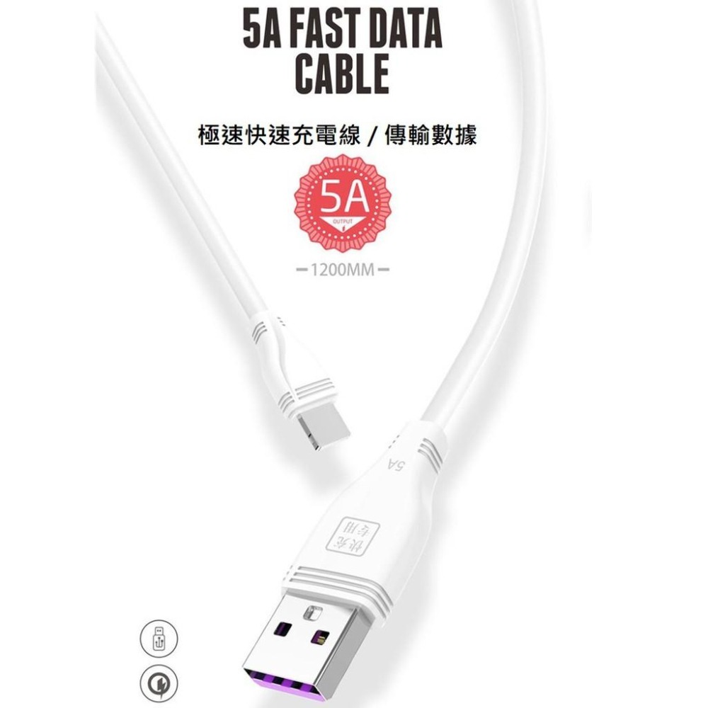 5A極充線 1.2米 安卓/蘋果 可用 快速充電線 傳輸線 快充線 充電線 (X12)-細節圖2
