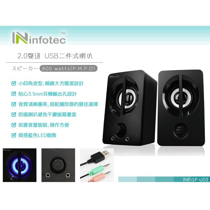 2.0聲道USB二件式喇叭 800W(P.M.P.O)  infotec SP-U03 電腦喇叭 桌上型-細節圖3