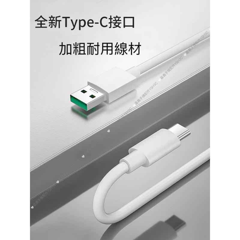 OPPO專用 80瓦 VOOC 快速充電 TypeC 傳輸線 充電線-細節圖2