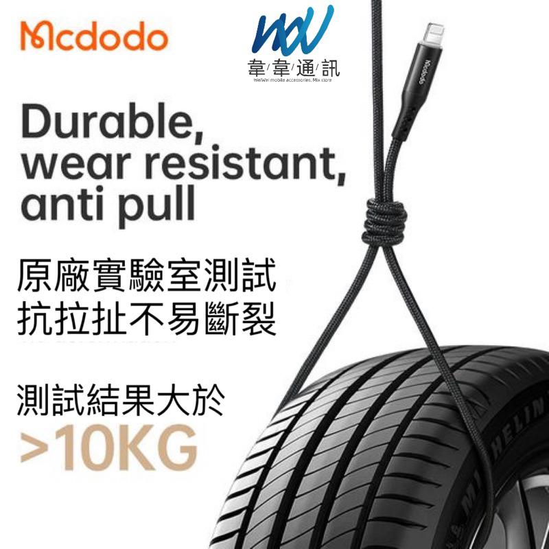 Mcdodo 智能斷電 iPhone 充電線 傳輸線 抗拉扯 蜂巢系列-細節圖4