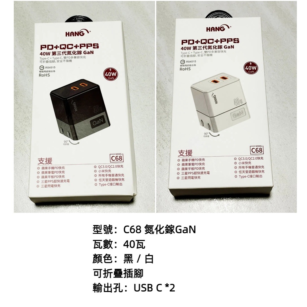 超級閃充 30/40/65瓦 氮化鎵 充電器 充電頭 C32C67C68-規格圖6