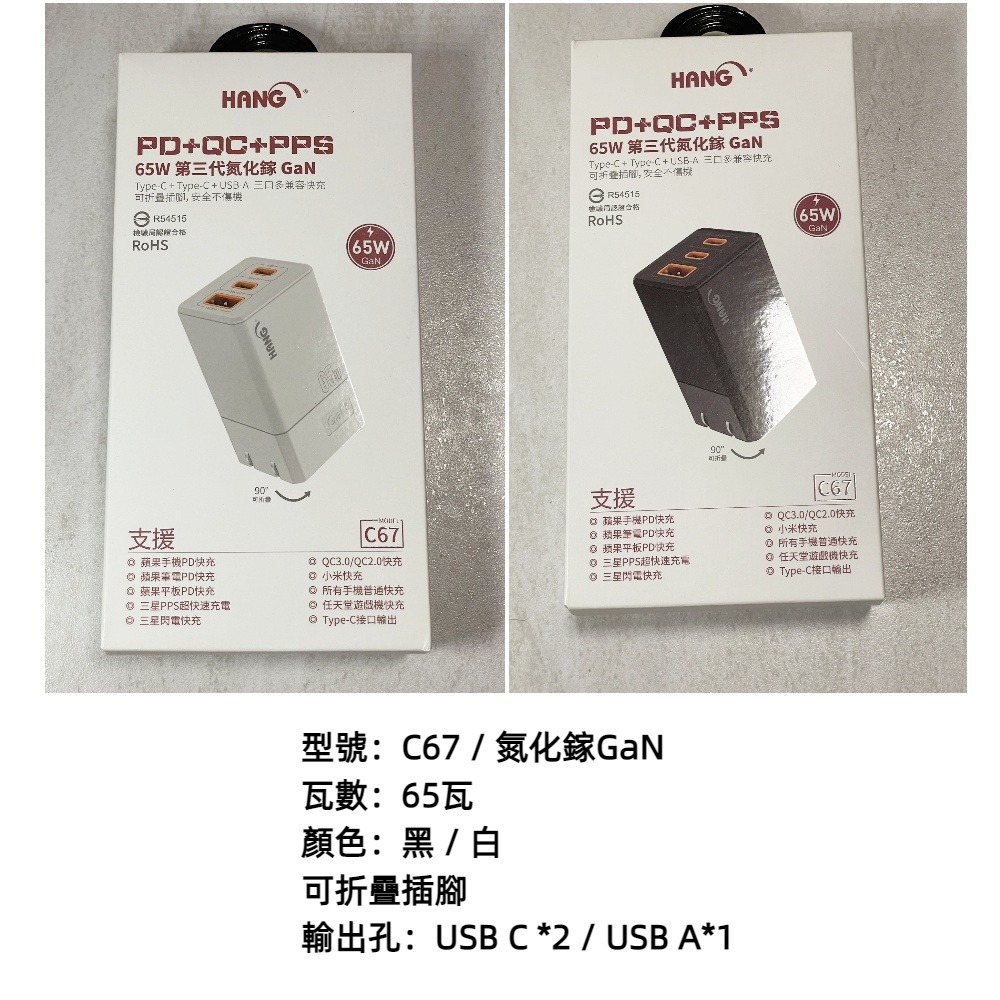 超級閃充 30/40/65瓦 氮化鎵 充電器 充電頭 C32C67C68-規格圖6