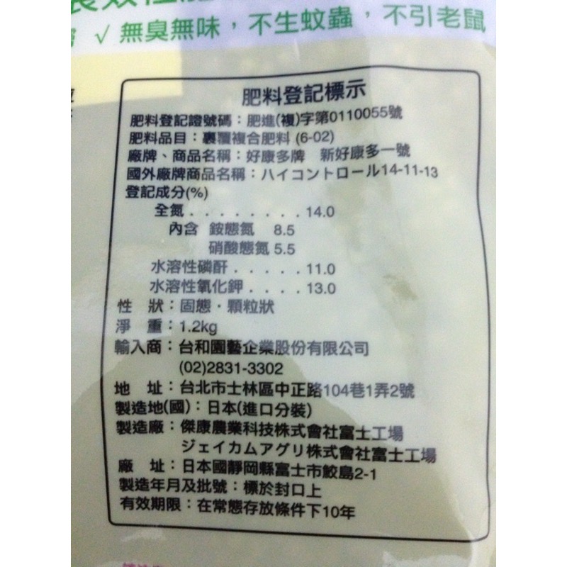 好康多長效裹覆複合肥料1號-細節圖2