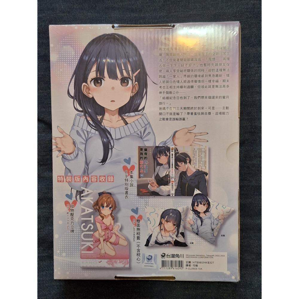 【特裝版】繼母的拖油瓶是我的前女友10 只要能伸出手，妳就在那裡 全新 台灣角川 輕小說-細節圖2