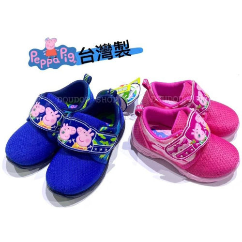 台灣製 現貨 限量降售🌟佩佩豬 Peppa Pig 粉紅豬小妹 魔鬼氈球鞋 透氣布鞋 兒童運動鞋 幼兒園 女童