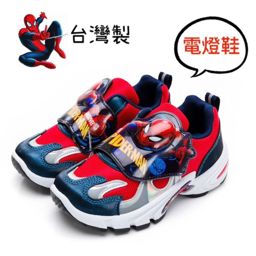 台灣製 現貨+預購🌟漫威Spiderman蜘蛛人電燈運動鞋 兒童球鞋 耐磨止滑 男童 女童 中童 小童 大童