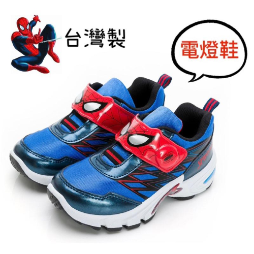 台灣製 現貨+預購🌟漫威Spiderman蜘蛛人電燈運動鞋 兒童球鞋 耐磨止滑 男童 女童 大童 中童 小童