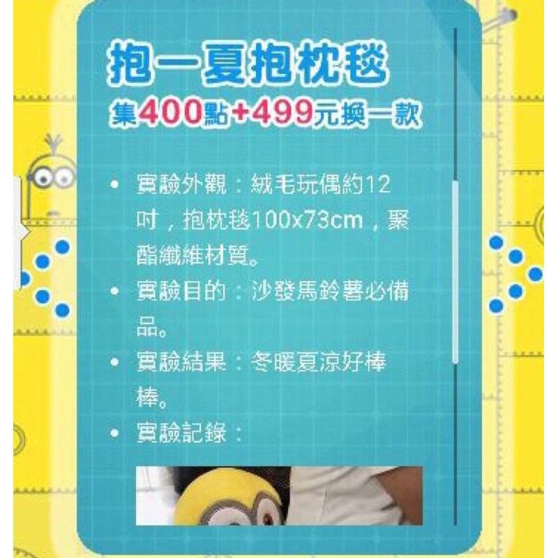 全家 小小兵瘋狂實驗室 神偷奶爸3 玩偶抱枕毯-細節圖3