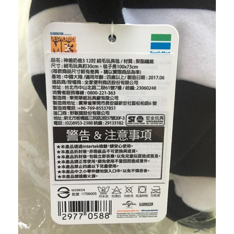 全家 小小兵瘋狂實驗室 神偷奶爸3 玩偶抱枕毯-細節圖5