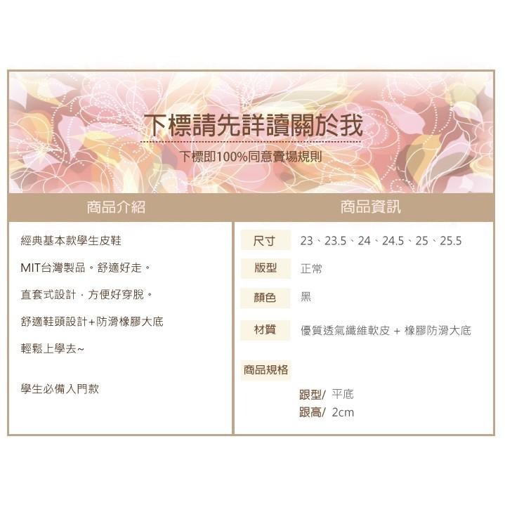 台灣製 經典 學生皮鞋 全素 基本款 / 標準款 止滑 全黑皮鞋  ☆ 黑 (23-25.5)-細節圖7