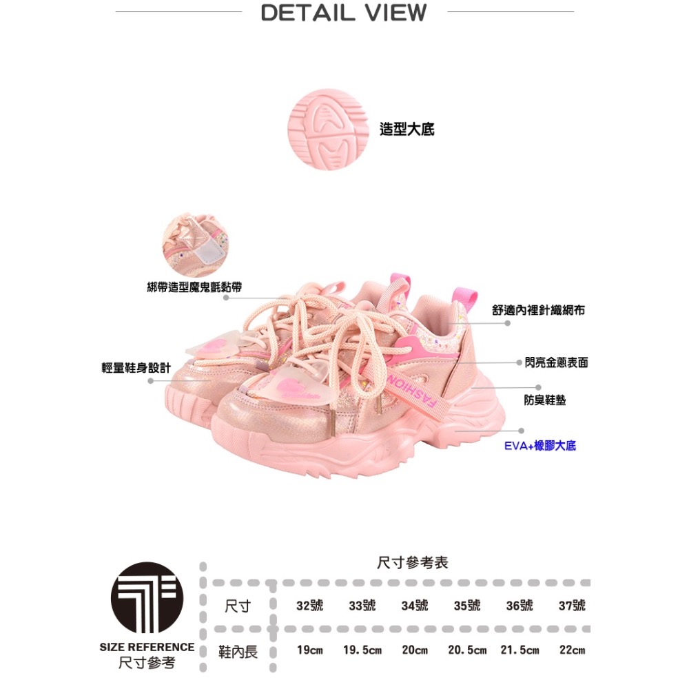 兒童 老爹鞋  減壓 輕量 百搭時尚 閃亮 亮片 兒童球鞋 兒童運動鞋 休閒運動鞋 粉-細節圖9