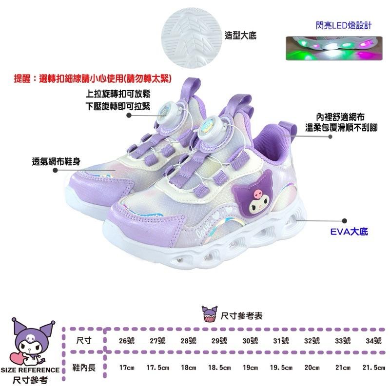 台灣現貨+預購🌈專櫃鞋品✨Kitty 酷洛米 旋轉扣 LED 女童運動鞋  輕量 兒童球鞋 兒童運動鞋  KUROMI-細節圖7