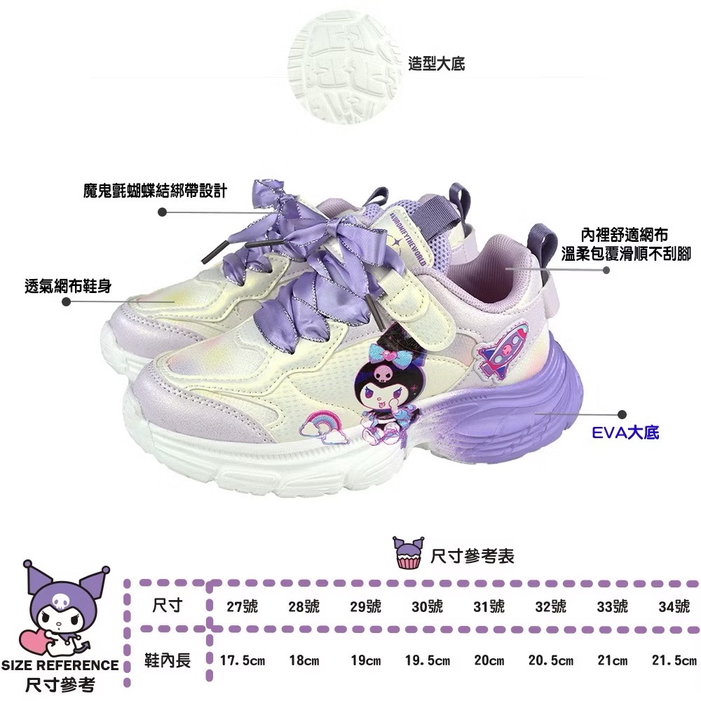 KUROMI  專櫃鞋品✨ 酷洛米 女童運動鞋  透氣 減壓 輕量 兒童球鞋 兒童運動鞋-細節圖3