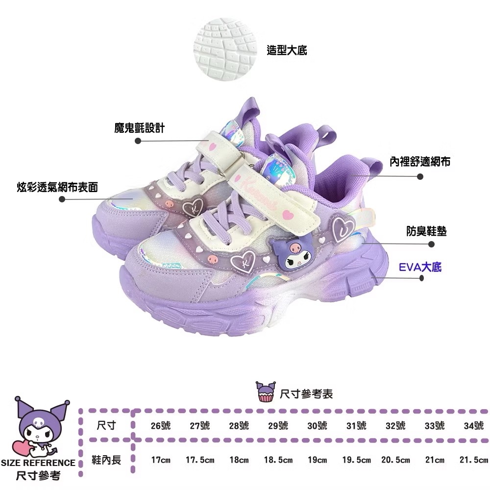 台灣出貨 專櫃鞋品✨Kitty  酷洛米 LED 女童運動鞋  減壓 輕量 兒童球鞋 兒童運動鞋  KUROMI-細節圖5
