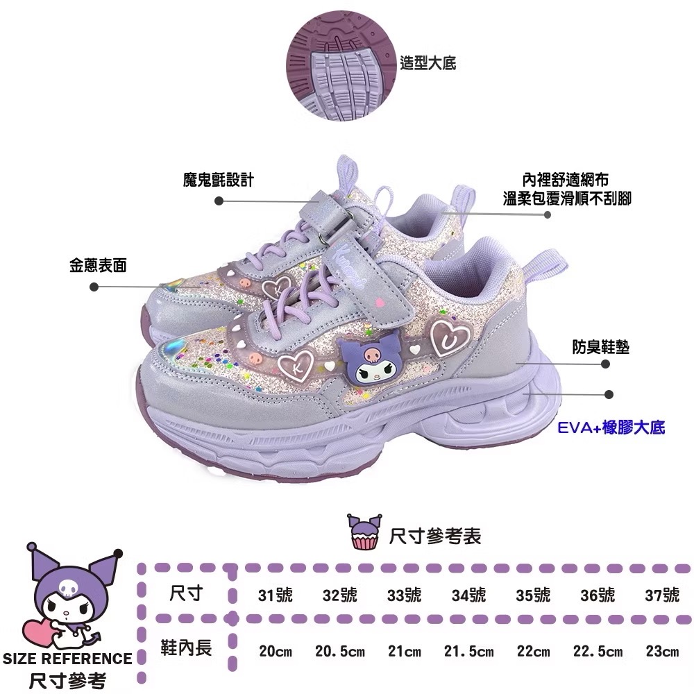 KUROMI  專櫃鞋品✨ 酷洛米 女童運動鞋  透氣 減壓 輕量 兒童球鞋 兒童運動鞋 老爹鞋-細節圖5