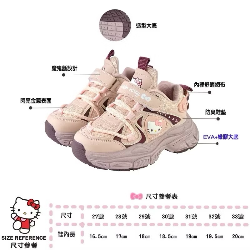 台灣現貨🌈專櫃鞋品✨KITTY  飾釦亮片 老爹鞋 魔鬼氈運動鞋  減壓 輕量 兒童球鞋 兒童運動鞋 休閒運動-細節圖2