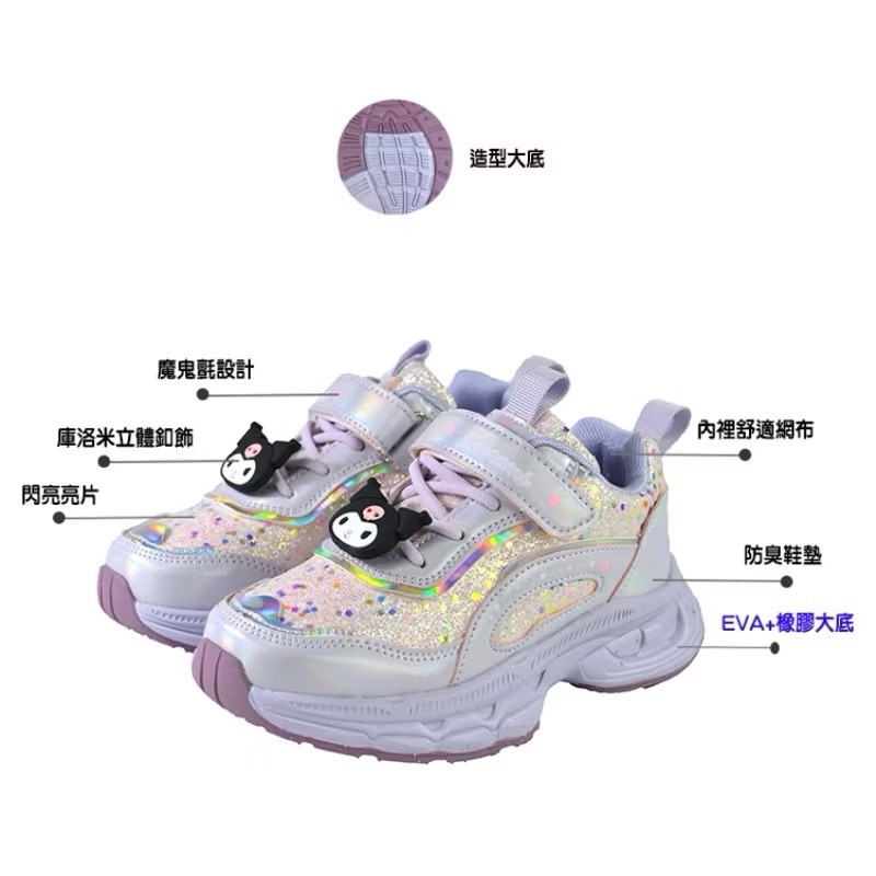 台灣現貨🌈專櫃鞋品✨酷洛米 KITTY  飾釦亮片 老爹鞋 魔鬼氈運動鞋  減壓 輕量 兒童球鞋 兒童運動鞋 休閒運動-細節圖6