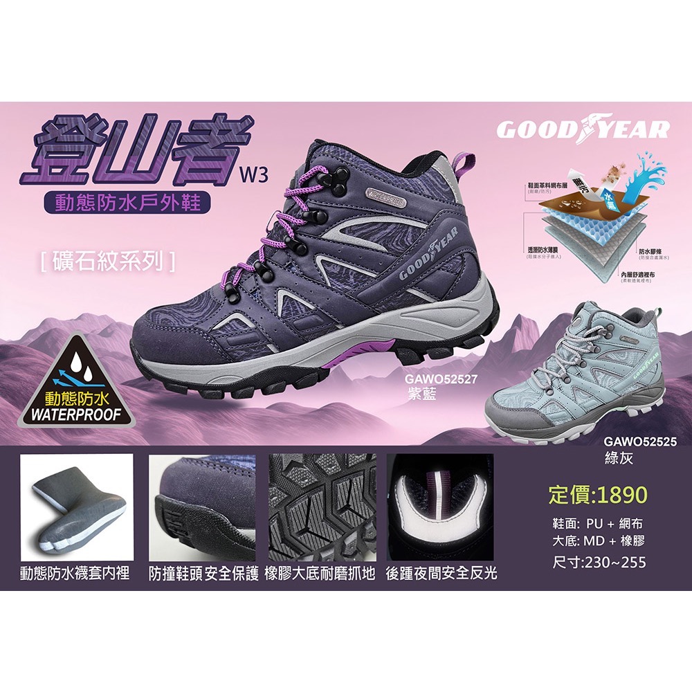 GOODYEAR 固特異 女 高筒 戶外 健行鞋 登山鞋 動態防水 夜間反光 紫藍-細節圖9