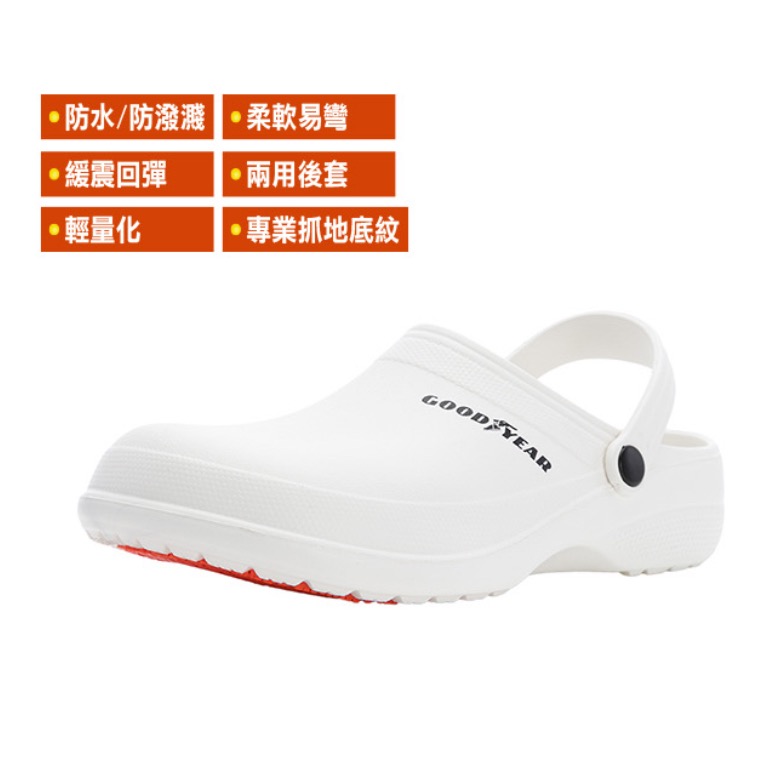 GOODYEAR 固特異 男 女 多功能 防水 防油 輕便鞋 護趾 輕量 水陸兩用 緩震 抓地底紋 外送鞋 廚師鞋 白-細節圖2