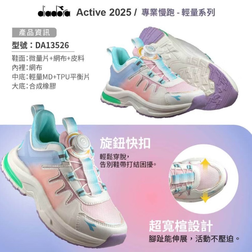 DIADORA  迪亞多納 童 旋轉鈕扣 輕量 透氣 超寬楦 避震 彈性 橡膠止滑 兒童慢跑鞋 跑鞋 童鞋  大童-細節圖6