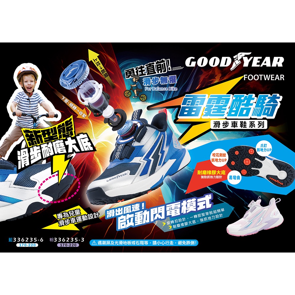 GOODYEAR 固特異 旋轉鞋扣 滑步車鞋 緩震 輕量 透氣 男童 球鞋 運動鞋 慢跑鞋 兒童運動鞋 足弓機能鞋墊 粉-細節圖8
