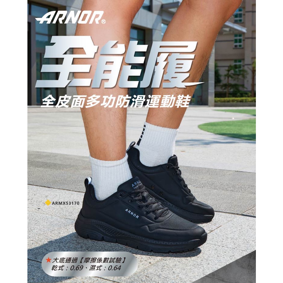 ARNOR 男 女 情侶鞋 全皮面 工作鞋 多功防滑運動鞋 廚房鞋 防滑 抗水 抗汙 慢跑鞋 球鞋 運動鞋-細節圖8