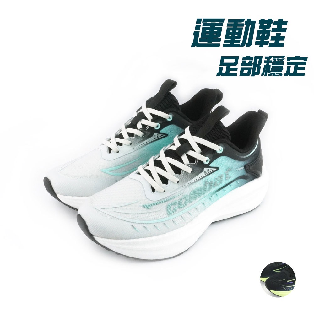 COMBAT 男鞋  輕量 足部穩定 慢跑鞋 透氣 Q彈 柔軟 緩震 減壓 厚底 走路鞋 運動鞋-規格圖11