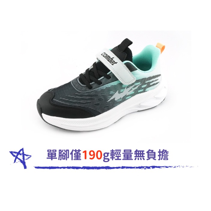 COMBAT 童 輕量 慢跑鞋 透氣 Q彈 柔軟 緩震 減壓 運動鞋 兒童運動鞋 大童 中童 男童 女童-細節圖8