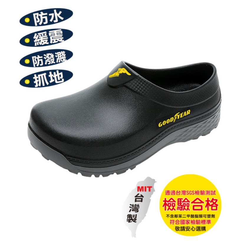 台灣製 GOODYEAR 固特異  男 女 寬楦頭 廚師鞋  足弓 防滑 防水 防油濺 多功能 輕便鞋 懶人鞋 外送鞋-細節圖2