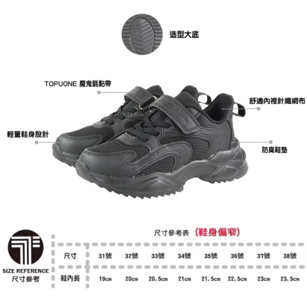 童 TOPUONE 學生 白球鞋 透氣 防臭 運動休閒鞋 黑球鞋 兒童運動鞋 私校-規格圖8