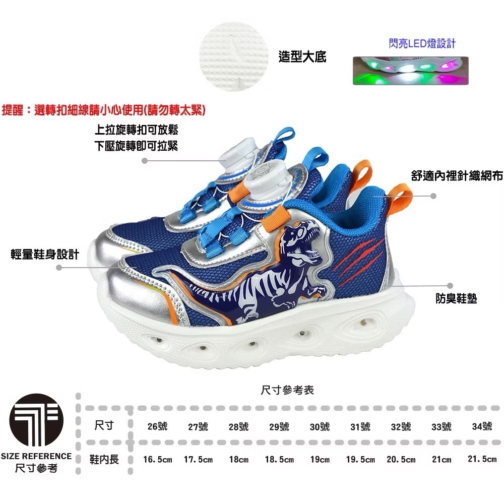TOPUONE 16.5～21.5cm兒童 恐龍 旋轉扣 電燈 輕量 減壓 休閒運動鞋 兒童運動鞋-細節圖3