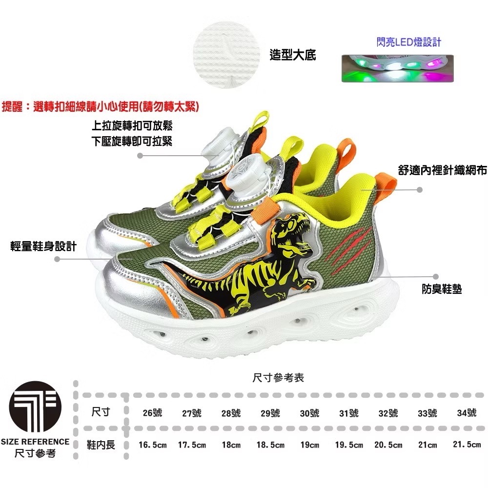 TOPUONE 16.5～21.5cm兒童 恐龍 旋轉扣 電燈 輕量 減壓 休閒運動鞋 兒童運動鞋-細節圖8