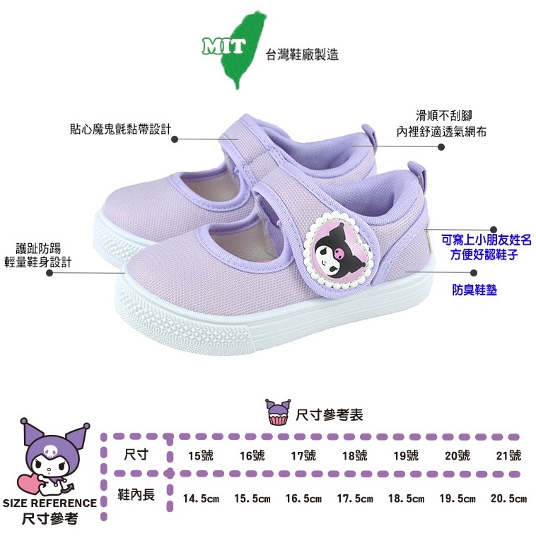 台灣製 正版授權 三麗鷗 Kuromi  酷洛米 大耳狗 兒童室內鞋 透氣 止滑 幼稚園 室內鞋 幼兒室內鞋 魔鬼氈 女-細節圖2