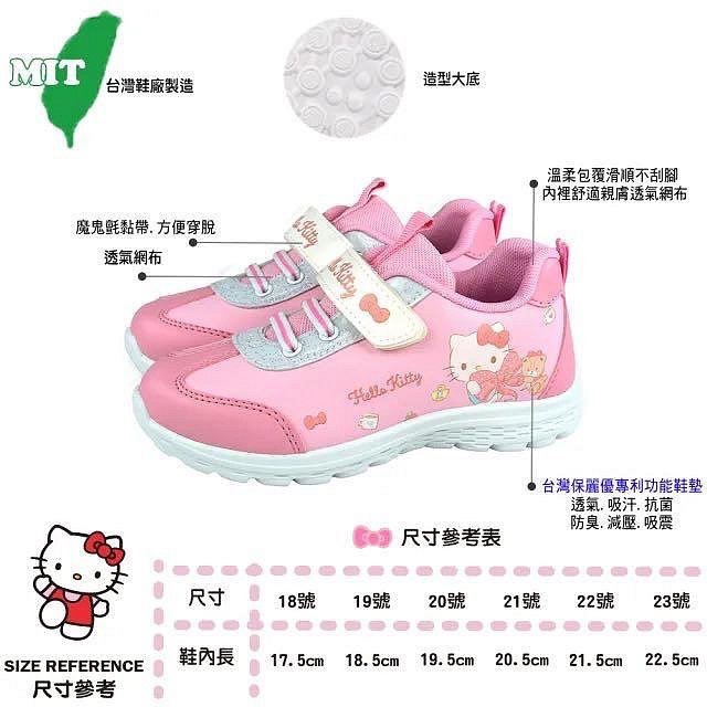 台灣製 三麗鷗 17.5-22.5cm童鞋 Kitty Kuromi 抗菌 防臭 止滑 休閒運動鞋 女童 女童運動鞋-細節圖11