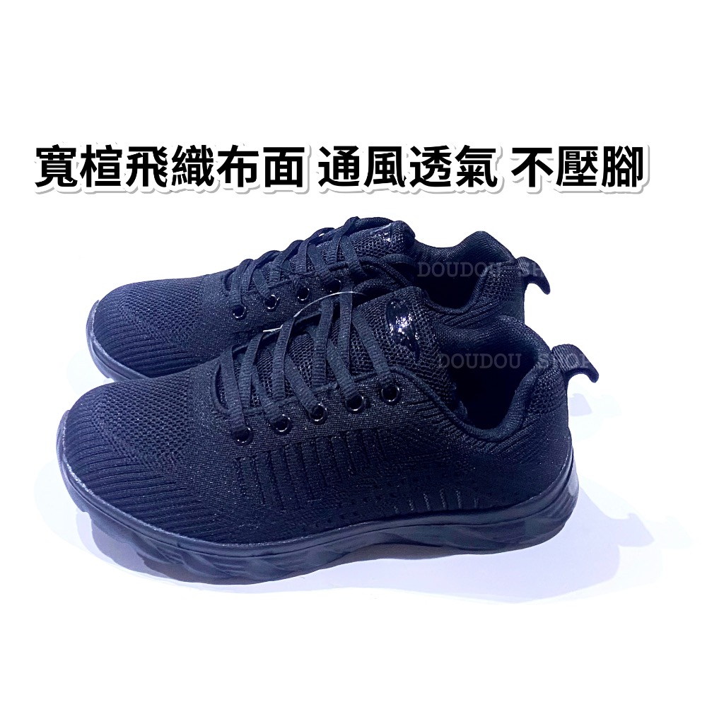 台灣 現貨+預購✨黑色  寬楦 慢跑鞋 輕量 透氣 飛織 緩震  全黑 黑色運動鞋 私校 運動鞋 健走鞋 23～25-細節圖2