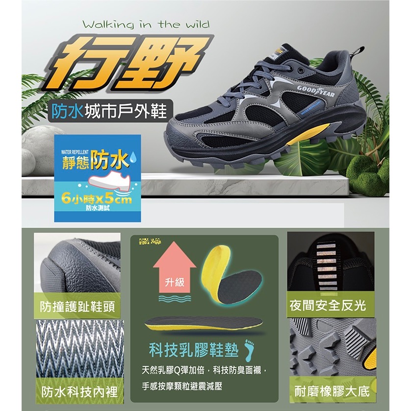 固特異 GOODYEAR  【行野】男 越野 戶外 健行鞋 Q彈 乳膠鞋墊 夜間反光 防撞 護趾 耐磨 止滑  護趾鞋頭-細節圖2