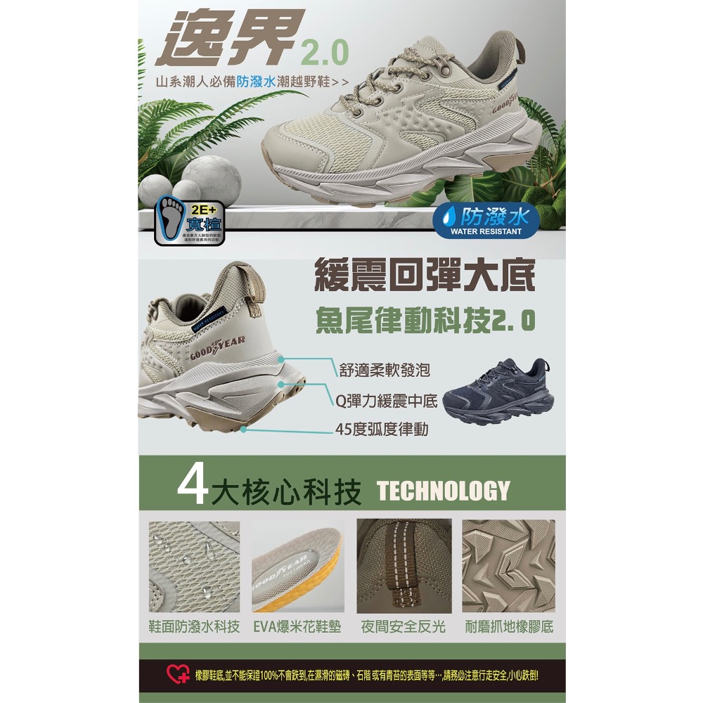 GOODYEAR 固特異 【逸界2.0】 女 2E 寬楦 防潑水 越野鞋 運動鞋 透氣  乳膠墊 夜間反光-細節圖10