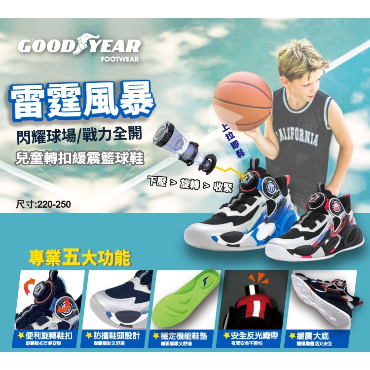 GOODYEAR 固特異 旋轉扣 緩震 寬楦 籃球運動鞋 兒童籃球鞋 籃球鞋 大童 避震 運動鞋 黑紅-細節圖2