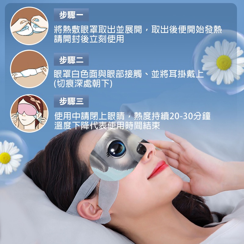 JIM蒸氣熱敷眼罩熱敷眼罩蒸氣眼罩發熱眼罩加熱眼罩溫熱眼罩蒸汽眼罩眼睛熱敷眼罩-細節圖6