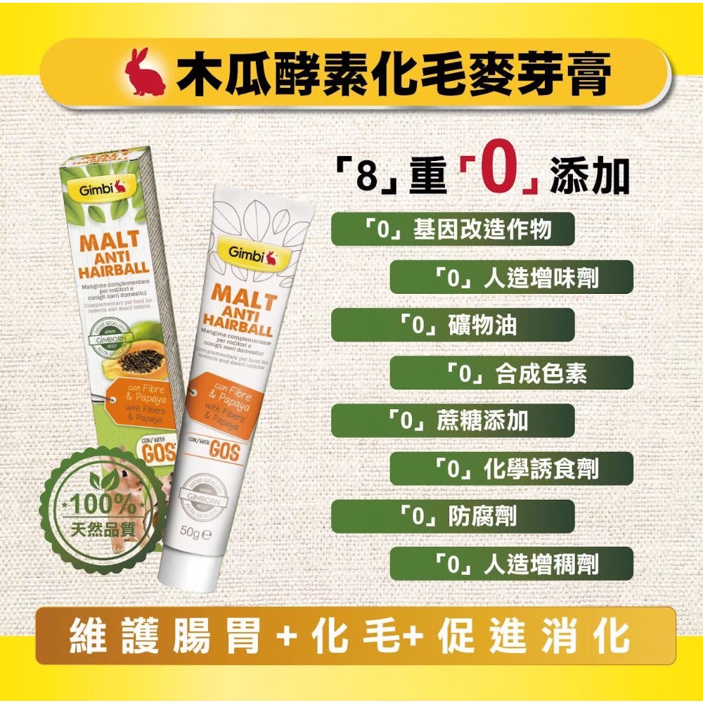 🐶寵物殿🐱德國竣寶 嚙齒動物 兔子 木瓜酵素化毛麥芽膏 50g-細節圖2