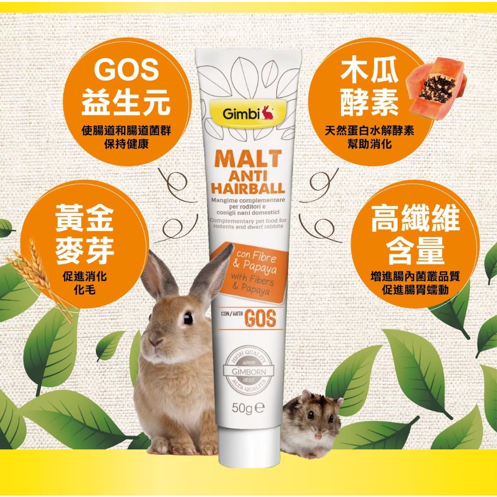 🐶寵物殿🐱德國竣寶 嚙齒動物 兔子 木瓜酵素化毛麥芽膏 50g-細節圖3