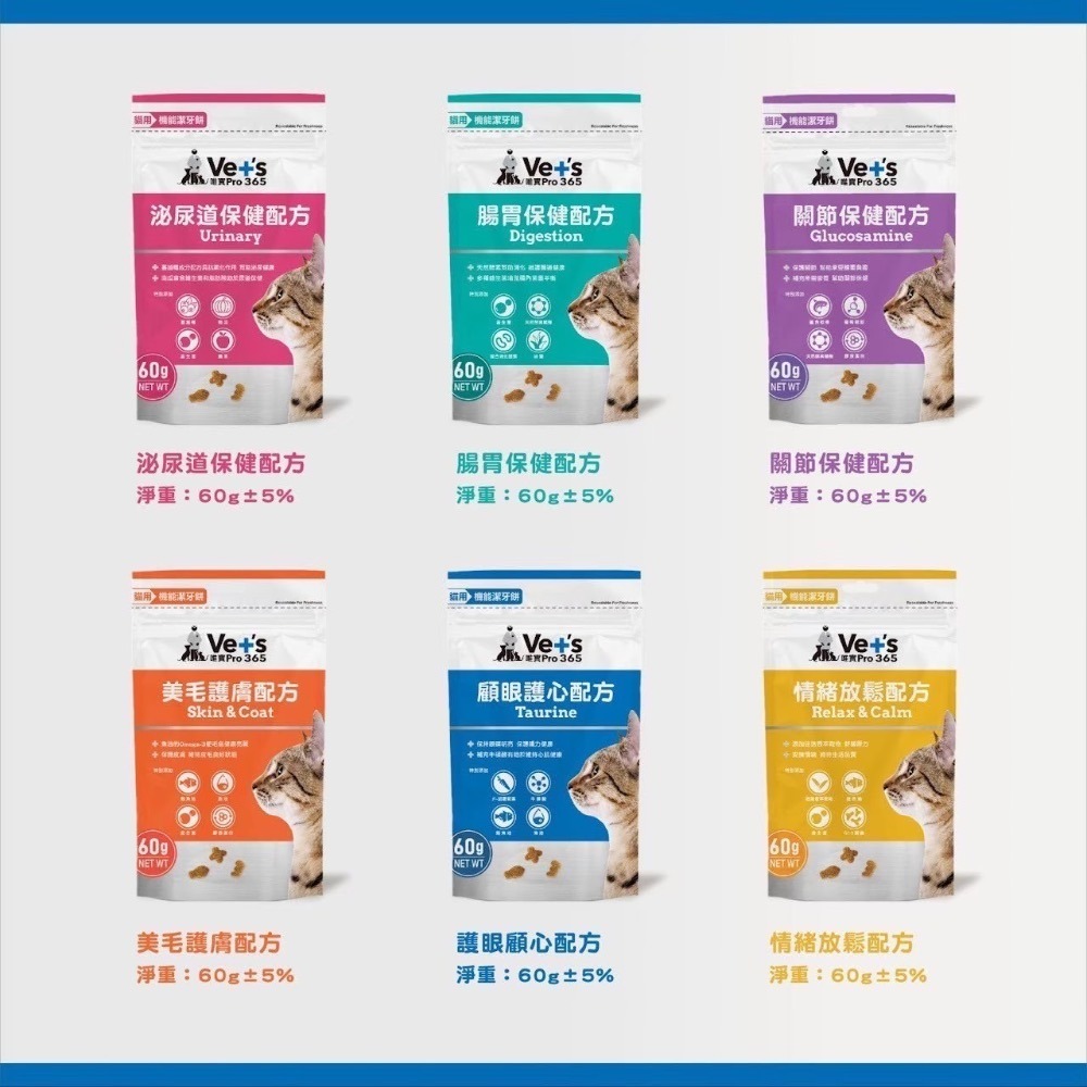 🐶寵物殿🐱Vet’s 唯寶 PRO365機能潔牙餅 貓咪餅乾 貓零食 貓點心 泌尿 關節 腸胃/6種口味 60g-細節圖2