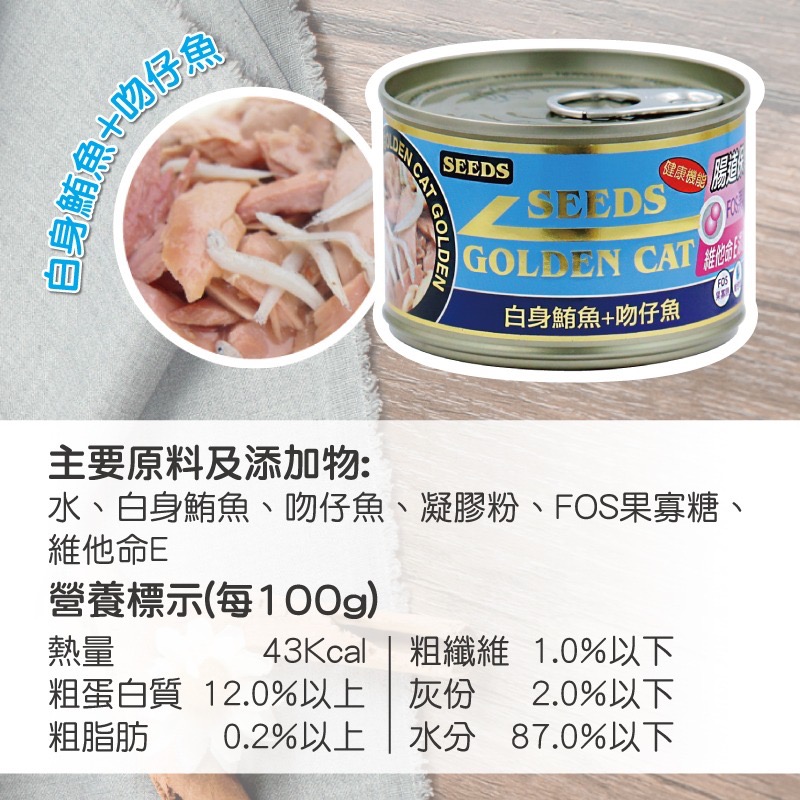 🐶寵物殿🐱SEEDS 惜時貓罐-特級金貓大罐(大金罐)170g/9種口味-細節圖3