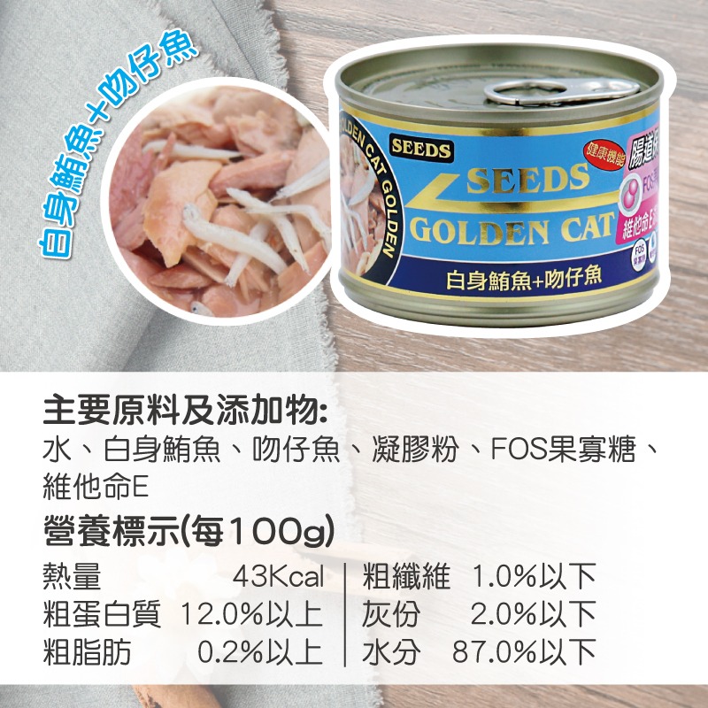 🐶寵物殿🐱SEEDS 惜時貓罐-特級金貓大罐(大金罐)170g/9種口味-細節圖3