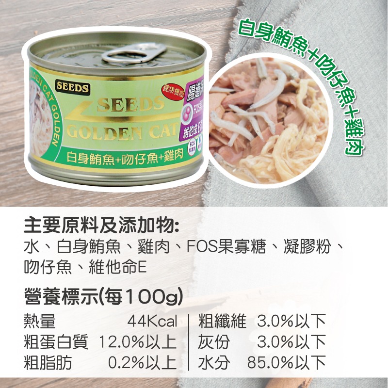 🐶寵物殿🐱SEEDS 惜時貓罐-特級金貓大罐(大金罐)170g/9種口味-細節圖5
