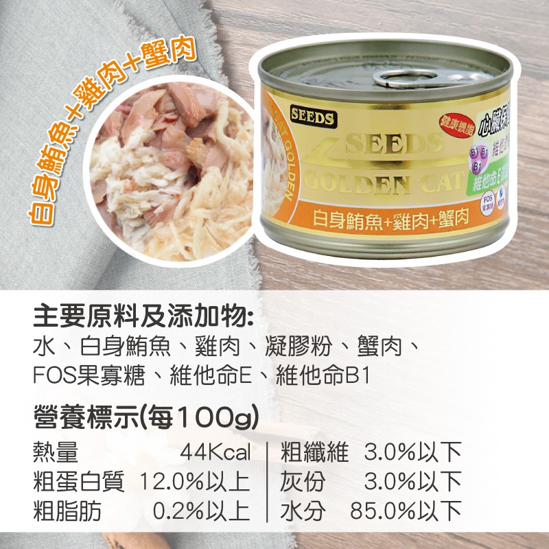 🐶寵物殿🐱SEEDS 惜時貓罐-特級金貓大罐(大金罐)170g/9種口味-細節圖9